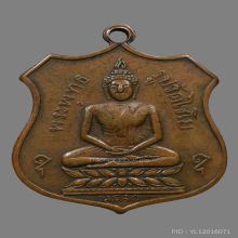 เหรียญพระมหาพุทธพิมพ์ วัดไชโยวรวิหาร รุ่นเเรก  ปี2461 