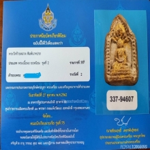 พระกรุวัดท้ายตลาด พิมพ์นาคปรก พร้อมใบประกาศติดรางวัลที่๒