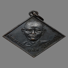 เหรียญหลวงพ่อแฉ่ง วัดบางพัง รุ่นแรก