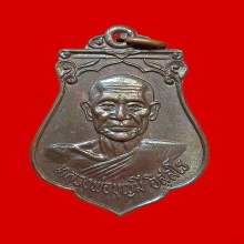 เหรียญห้าเสาร์ ลพ.บุญมี วัดเขาสมอคอน เนื้อนวะฯ