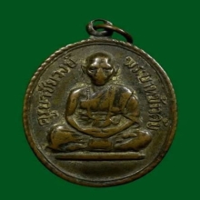 เหรียญรุ่นแรก ครูบาชัยวงศา วัดพระพุทธบาทห้วยต้ม จ.ลำพูน