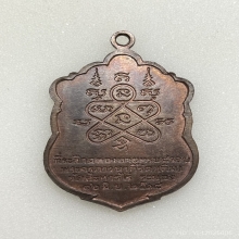 เหรียญเสมาหลวงปู่ทิม รุ่นอายุครบ8รอบ เนื้อทองแดง พ.ศ. 2518