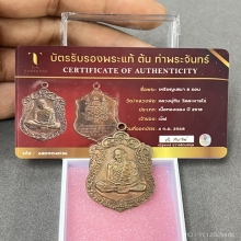 เหรียญเสมาหลวงปู่ทิม รุ่นอายุครบ8รอบ เนื้อทองแดง พ.ศ. 2518