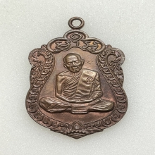 เหรียญเสมาหลวงปู่ทิม รุ่นอายุครบ8รอบ เนื้อทองแดง พ.ศ. 2518
