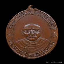 เหรียญหลวงพ่อเอียด วัดหนองช้างแล้น