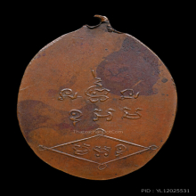 เหรียญหลวงพ่อเอียด วัดหนองช้างแล้น