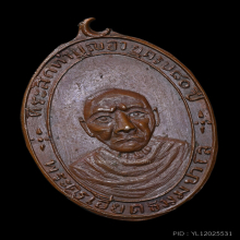 เหรียญหลวงพ่อเอียด วัดหนองช้างแล้น