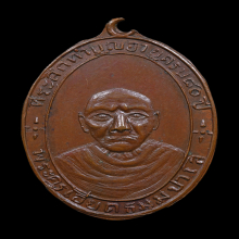 เหรียญหลวงพ่อเอียด วัดหนองช้างแล้น