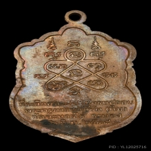 เหรียญเสมา หลวงปู่ทิมวัดละหารไร่