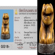 เสือหลวงพ่อปาน วัดมงคลโคธาวาส (วัดบางเหี้ย) คิลป์นิยม อ้าปาก