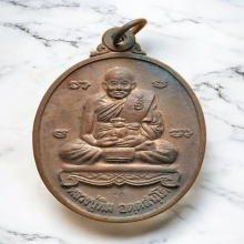 เหรียญหลังวัว หลวงปู่ทิม วัดพระขาว รุ่นเพิ่มทรัพย์ ปี 2544