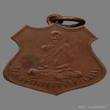 เหรียญหลวงพ่อเภา วัดถ้ำตะโก รุ่นเเรก ปี2468 