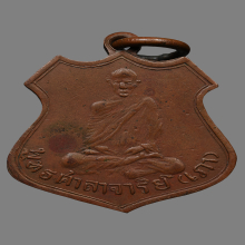 เหรียญหลวงพ่อเภา วัดถ้ำตะโก รุ่นเเรก ปี2468 