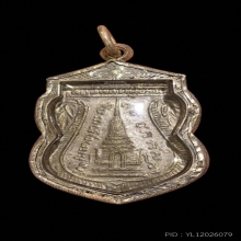 เหรียญหลวงปู่ทวด พิมพ์พุทธซ้อน หลวงปู่ทวด วัดช้างให้ ปี 2511