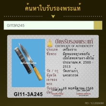 มีดหมอหลวงพ่อกัน วัดเขาแก้ว ไซส์กระเทย7.5นิ้ว’’ ตัวจริง