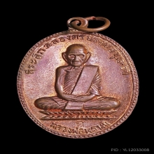 หลวงพ่อพรหม เหรียญฉลองอายุ 90 ปี สวยเดิมๆ