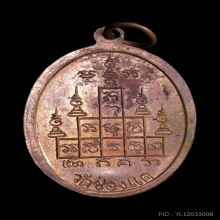 หลวงพ่อพรหม เหรียญฉลองอายุ 90 ปี สวยเดิมๆ