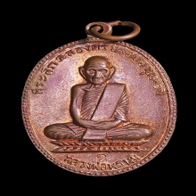 หลวงพ่อพรหม เหรียญฉลองอายุ 90 ปี สวยเดิมๆ