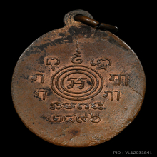 เหรียญหลวงพ่อสุข วัดบันไดทอง รุ่นแรก