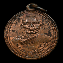 เหรียญหลวงพ่อสุข วัดบันไดทอง รุ่นแรก