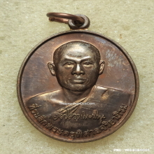 เหรียญรุ่นแรก พระมหาสุรศักดิ์ วัดประดู่ ปี 2553