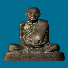 พระอาจารย์มั่น 4นิ้ว(อาจารย์เชื้อวัดสะพานสูงบางซื่อ)