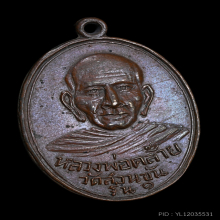 เหรียญพ่อท่านคล้าย สวนขัน ออกวัดสามัคยาราม 