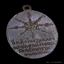 เหรียญพ่อท่านคล้าย สวนขัน ออกวัดสามัคยาราม 