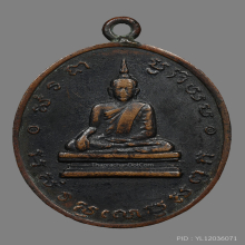 เหรียญหลวงพ่อโบสถ์น้อย วัดอัมรินทาราม  รุ่นเเรก ปี2488