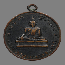 เหรียญหลวงพ่อโบสถ์น้อย วัดอัมรินทาราม  รุ่นเเรก ปี2488