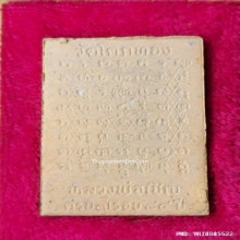 พระสมเด็จฐานสิงห์ รุ่นอายุครบ 7 รอบ ปี 2534