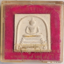 พระสมเด็จฐานสิงห์ รุ่นอายุครบ 7 รอบ ปี 2534