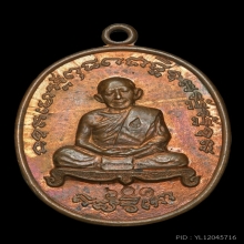 หลวงปู่ทิม วัดละหารไร่ เหรียญเจริญพร 2