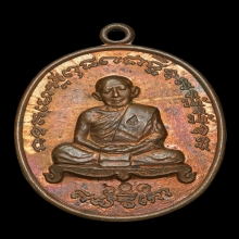 หลวงปู่ทิม วัดละหารไร่ เหรียญเจริญพร 2