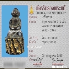 องคตหลวงพ่อปาน วัดบางกระสอบ จ.สมุทรปราการ