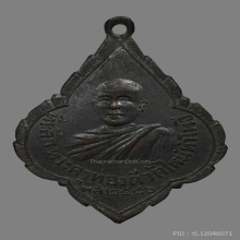 เหรียญหลวงพ่อทองดี วัดใหม่ท่าโพธิ์ รุ่นเเรก ปี2486