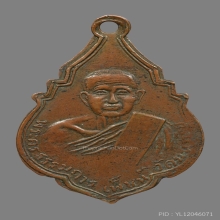 เหรียญหลวงพ่อเพ็ชน์ วัดนนทรีย์ รุ่นเเรก ปี2489