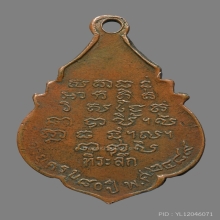 เหรียญหลวงพ่อเพ็ชน์ วัดนนทรีย์ รุ่นเเรก ปี2489