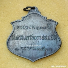เหรียญ ร.5 ครบรอบ 100 ปี วันเถลิงถวัลยราชสมบัติ ปี 11