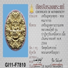 เหรียญจตุคามหลวงพ่อโชติ รุ่นปาฏิหารย์เหนือดวง