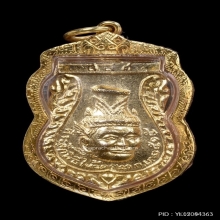 เหรียญเศียรพ่อแก่ วัดพระพิเรนทร์ ปี2515 เนื้อกะไหล่ทอง