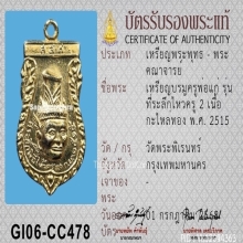 เหรียญเศียรพ่อแก่ วัดพระพิเรนทร์ ปี2515 เนื้อกะไหล่ทอง