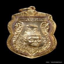 เหรียญเศียรพ่อแก่ วัดพระพิเรนทร์ ปี2515 เนื้อกะไหล่ทอง
