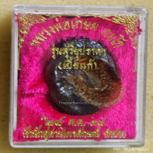 เบี้ยแก้ หลวงพ่อเกษม เขมโก รุ่นสุริยุปราคา ปี 38