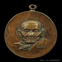 ลป.สี วัดเขาถ้ำบุญนาค ปี 19 พิมพ์หน้าแก่