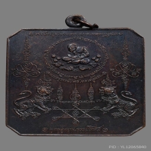 สีหบรรลือ หลวงพ่อเผือก วัดสาลีโข นนทบุรี ปี34 