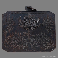 สีหบรรลือ หลวงพ่อเผือก วัดสาลีโข นนทบุรี ปี34 