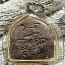 ชานหมาก พ่อคล้ายนางกวัก สข.1 พิมพ์ใหญ่ สวยคมชัด+เลี่ยมเก่า