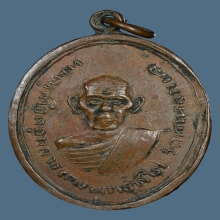 เหรียญหลวงพ่อคง วัดท่าหลวงพล จ.ราชบุรี