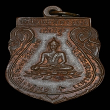 เหรียญพระพุทธ วัดท่าอิฐ เนื้อทองแดง ปี2491 จ.ฉะเชิงเทรา